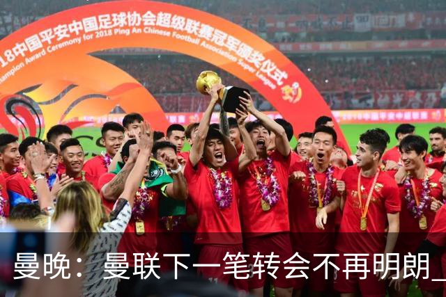 曼晚：曼联下一笔转会不再明朗 每一个潜在的操作都暗藏隐患