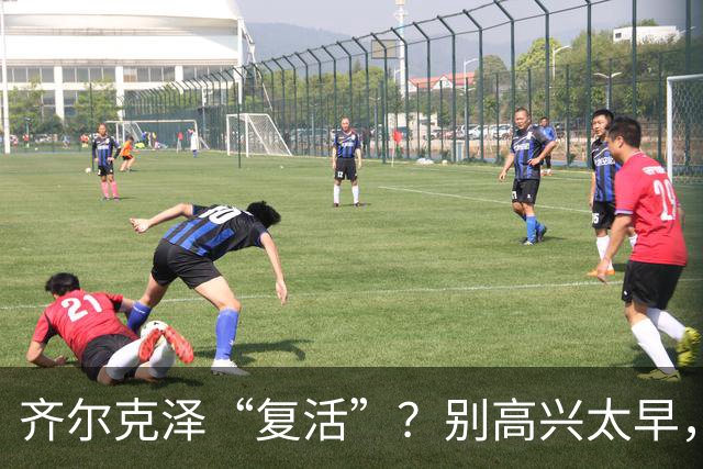 齐尔克泽“复活”？别高兴太早，曼联这笔买卖该醒了